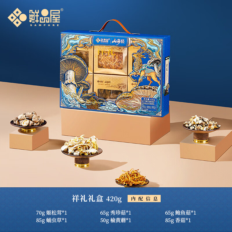 鲜品屋-420g祥礼礼盒高清大图