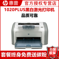 惠普(HP)1020plus黑白激光打印机 惠普激光打印机 居家办公黑白激光打印机 家用打印机商用打印机 打印机 家用打印机 学生试卷文档打印机 学生打印作业打印机 套餐五