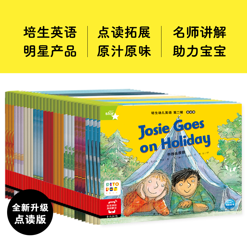 [正版]培生幼儿英语第二辑:基础级 点读版 共42册英语绘本,儿童英语分级阅读,百万妈妈口碑力荐)(新版)高清大图