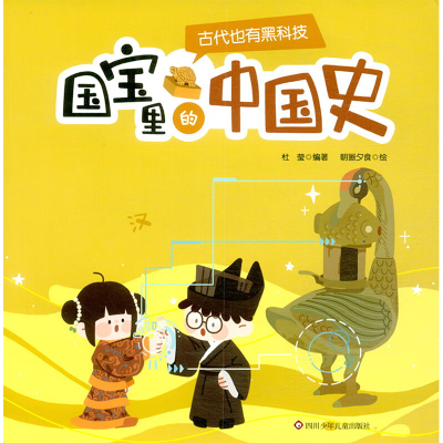 [M]古代也有黑科技-9787572803277