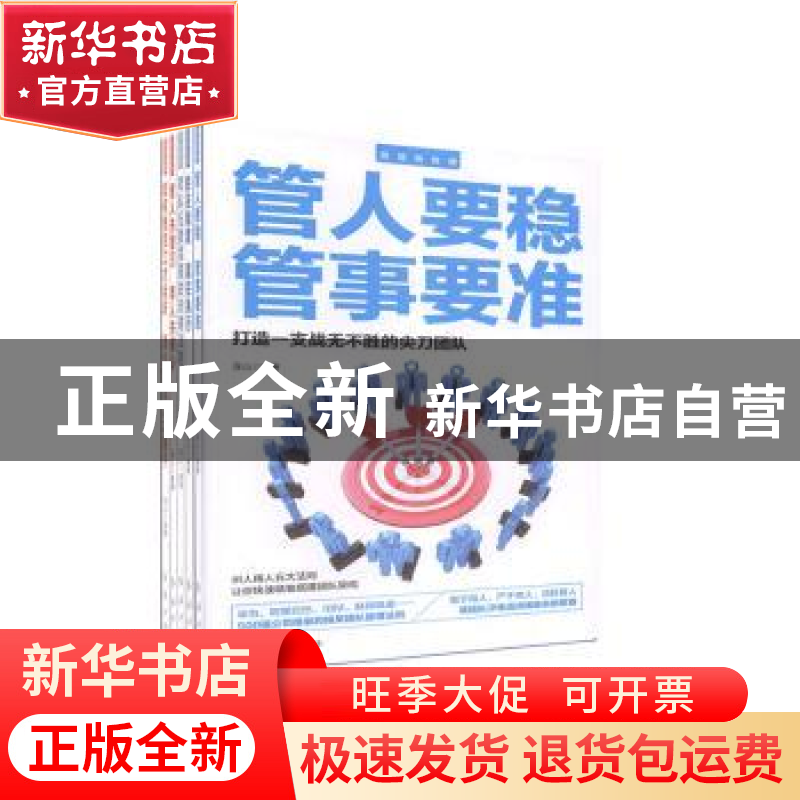 正版 高情商管理(全5册) 编者:连山|责编:朱小玲//王馥嘉|总主高清大图