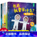 长大我要当什么【全5册】 【正版】硬壳精装长大我要当什么系列全套5册 儿童职业启蒙绘本 幼儿绘本阅读亲子读物幼儿园2--