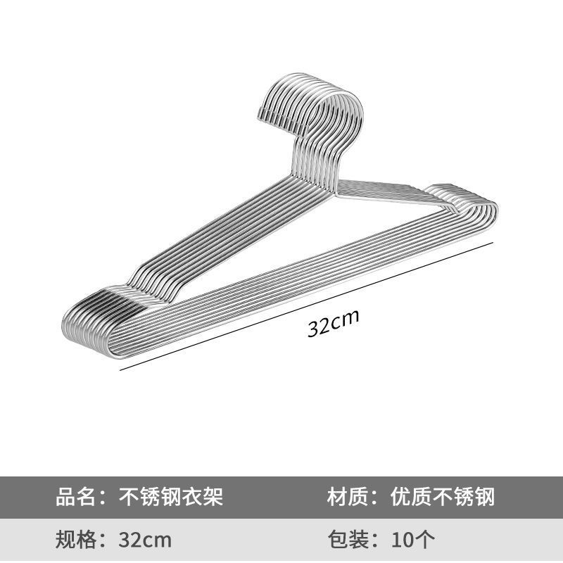 衣架不锈钢衣架裤架实心衣挂防滑家用晾晒衣架子挂架夹子衣架被架 桐徽衣架10个32cm[2._y