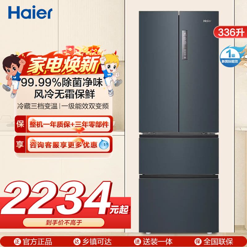 海尔(Haier)336L多门冰箱 TABT除菌 冷藏三档变温 超薄嵌入 智能双变频 BCD-336WLHFD9DC9图片