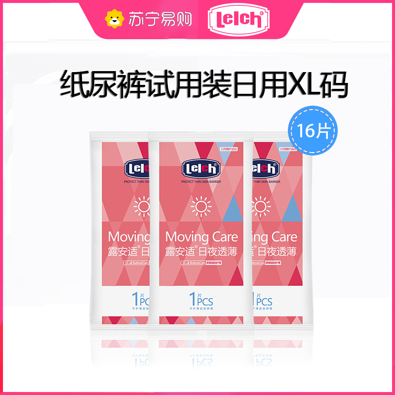 露安适/lelch日用透薄纸尿裤XL码试用组合16P装男女宝宝尿不湿超薄透气初生婴儿秋冬尿裤12kg-17kg