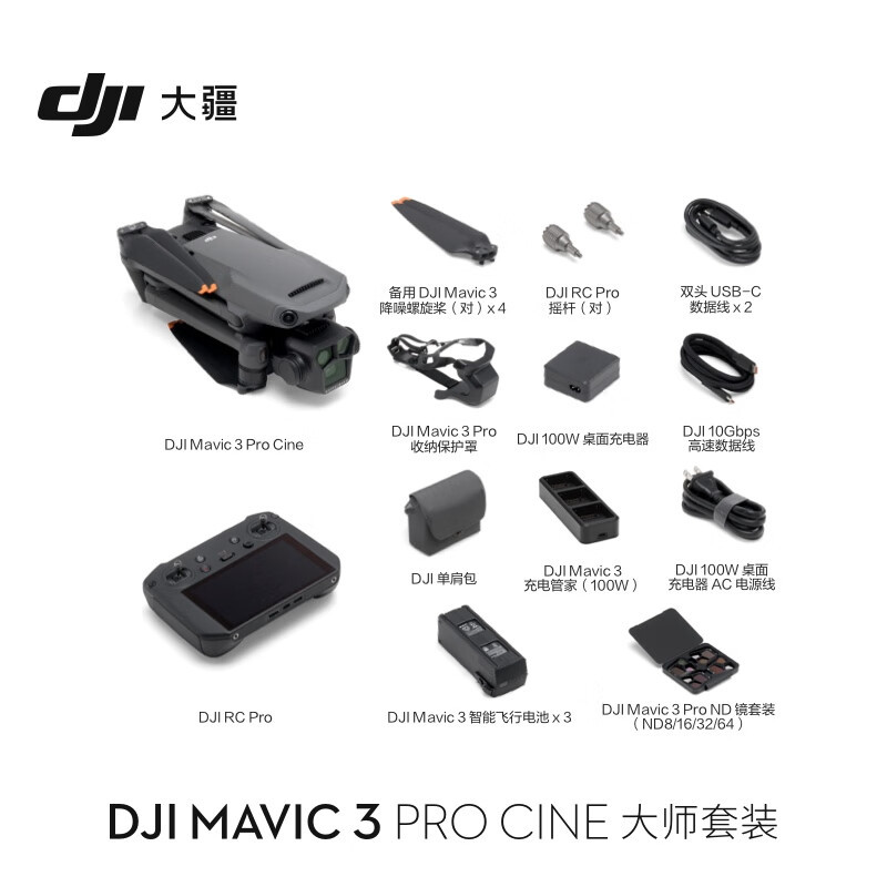 大疆Mavic3 Pro(御3三摄 Cine大师套装)大疆无人机+一年随心换高清大图