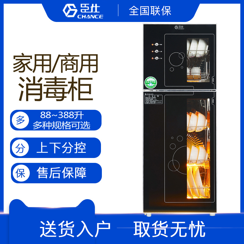 臣仕 消毒柜 S1903-ZTP288 家用立式 厨房消毒碗柜 碗筷餐具高温消毒柜 180L