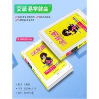 2021秋 全易通 五年级上册 /5年级 英语 人教版 小学生教材同步练习册讲解课本辅导书籍资料课堂知识点全解全析拓展