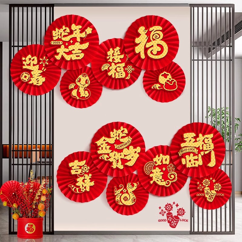 装饰扇 新年快乐+蛇年大吉 单位:套高清大图