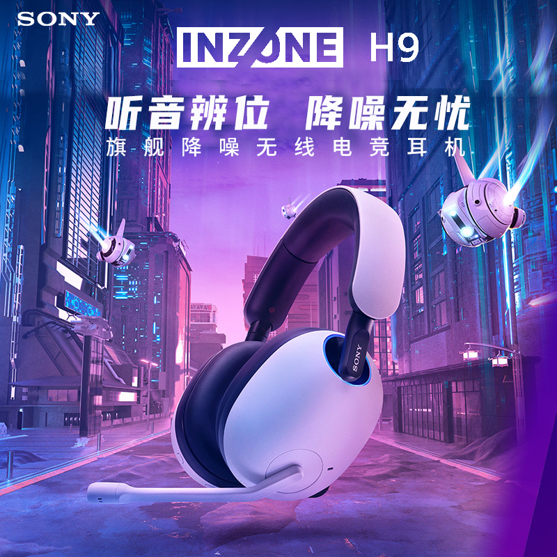 索尼(SONY) INZONE H9 WH-G900N旗舰降噪无线电竞耳机 PS5游戏好搭档 白色