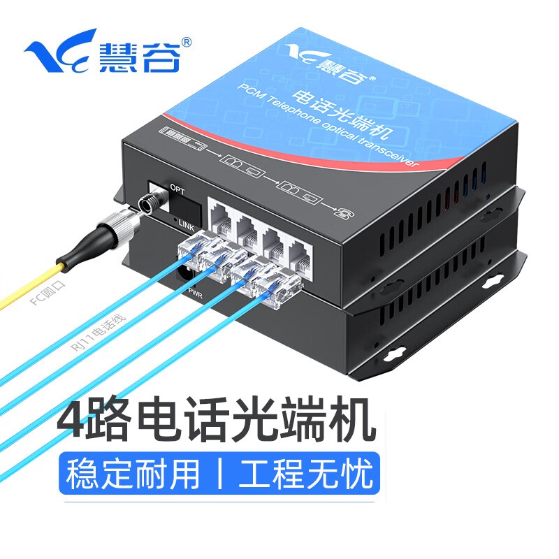 慧谷 光端机套装(1路电话光端机5个+2路电话光端机5个+4路电话光端机2个+8路电话光端机3个)高清大图