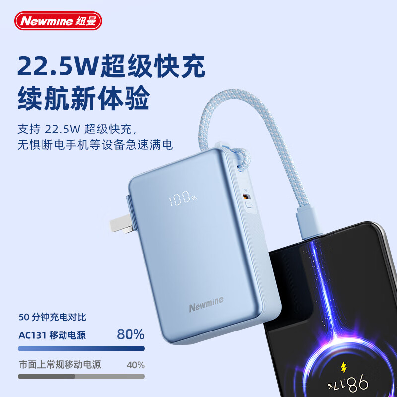 纽曼AC131 10000毫安AC直插快充带线充电宝高清大图