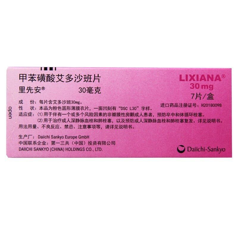 里先安 甲苯磺酸艾多沙班片 30mg*7片/盒 预防卒中和体循环栓塞以及