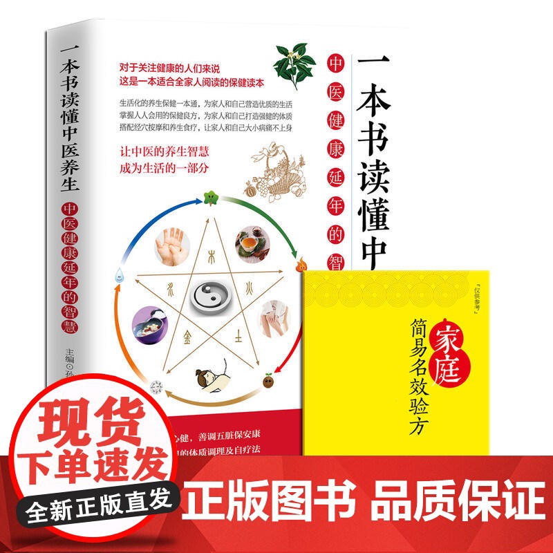 一本书读懂中医养生高清大图