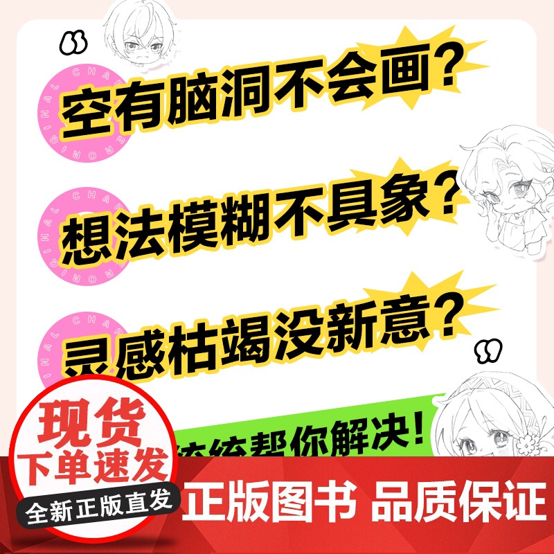 OC素材集 动漫原创角色设计 头部篇高清大图