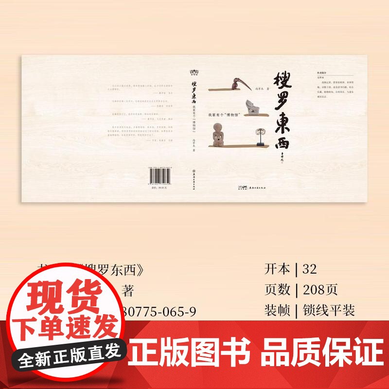 搜罗东西:我家有个“博物馆” 冯竿木 讲述36个老物件的故事 挖掘物件背后蕴含的东西方独特文化与记忆 一百余幅图漫游私人高清大图