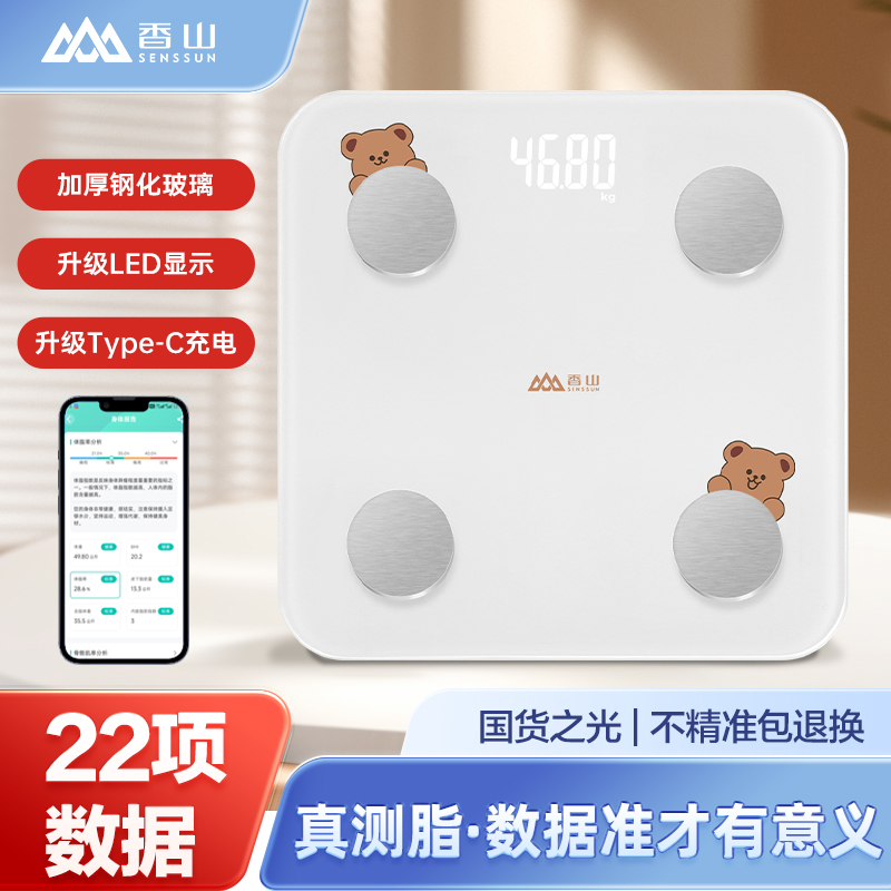 香山智能体脂秤22项身体数据测试家用电子秤体重秤 智能秤高精准高清大图