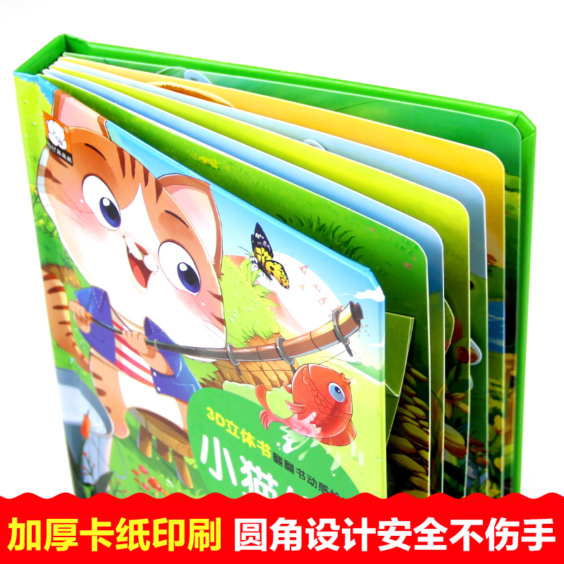 美丽的公主启蒙故事立体书 [正版]经典童话故事立体书儿童3d立体书小猫钓鱼3d翻翻书儿童绘本3一6岁故事书 幼儿园小中大高清大图