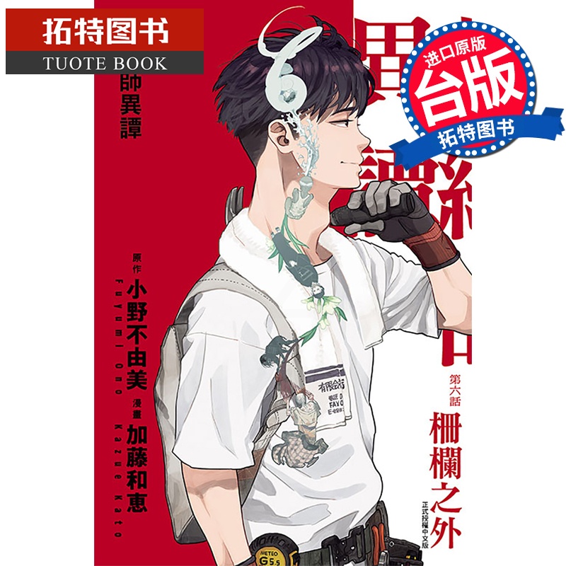 [正版] 漫画书 营缮师异谭 全 加藤和恵 东立 台版漫画 进口原版书 拓特原版高清大图