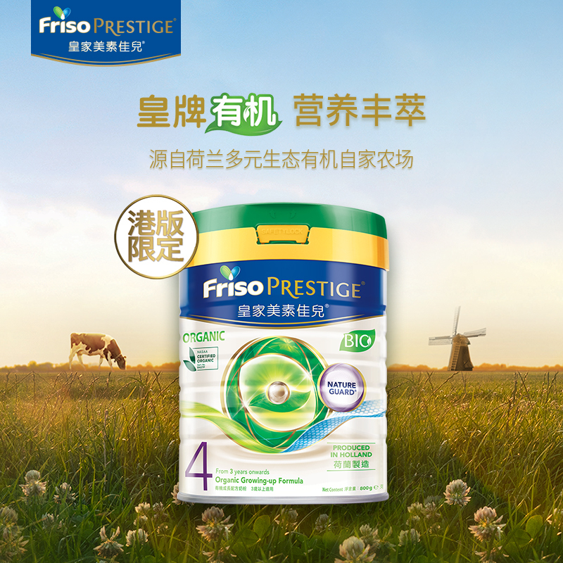 [四罐装|港版皇家有机]美素佳儿(Friso)港版皇家 有机系列 4段(3岁及以上) 800g/罐 [26年10月]