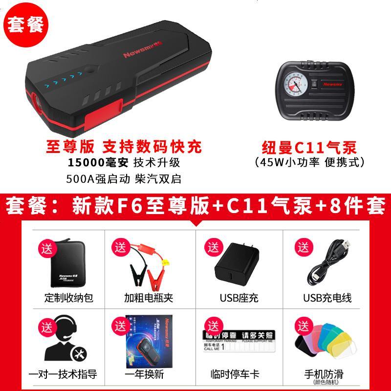 [补贴10%]纽曼汽车电瓶应急启动电源大容量12V充电宝摩托车打火搭电宝神器 [实用套餐] F6至尊版+C11充气泵(