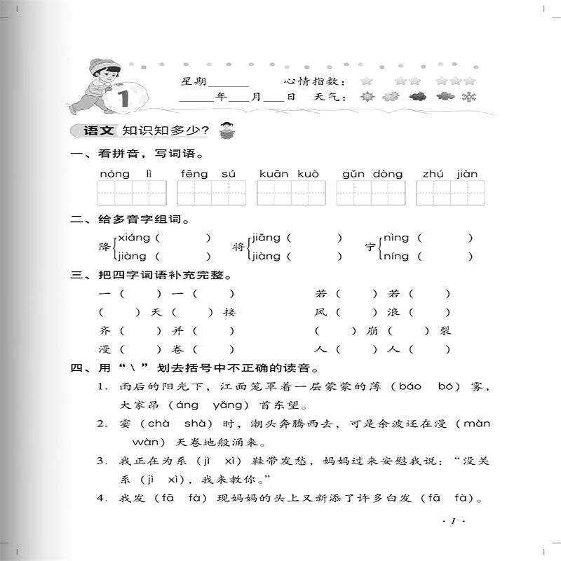 2024新版 欢乐假期寒假作业 四年级语文数学英语合订本通用版 小学4年级语数英部编版假期辅导练习册作业本高清大图