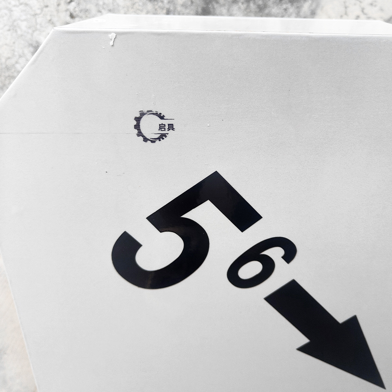 启具坡度标套筒标志牌 可定制 块高清大图