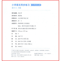【正版2019秋】小学语文同步练习 六年级上册 配人教版 小学6年级语文上册同步练习册 人教版 董小玉主编 西南师范