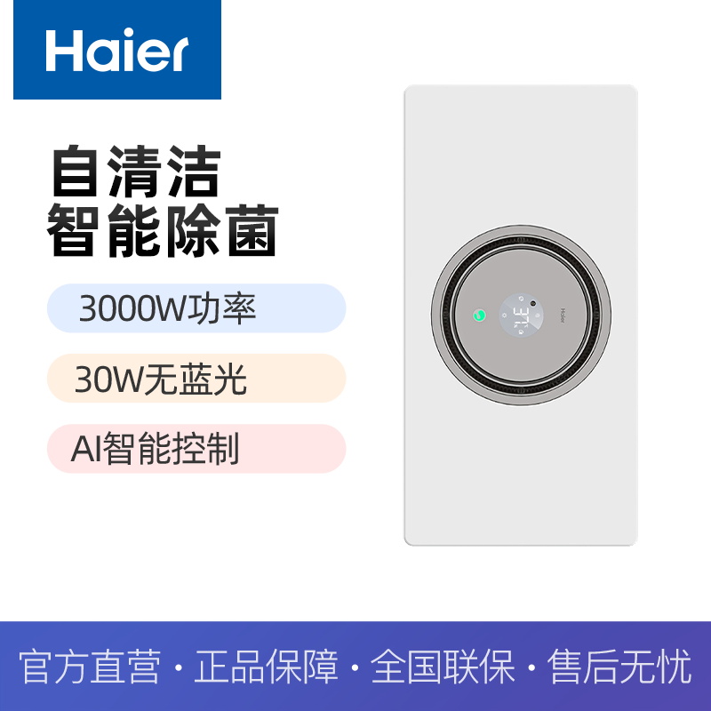 海尔智能除菌浴霸S360ProU1自清洁银离子抗菌舱精准控温3000W功率高清大图