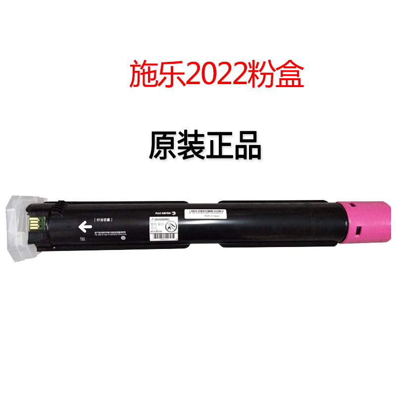 富士施乐(Fuji Xerox) CT202954 SC2022CPSDA原装墨粉盒 红色 墨粉适用于富士施乐 DC2056 DC2058