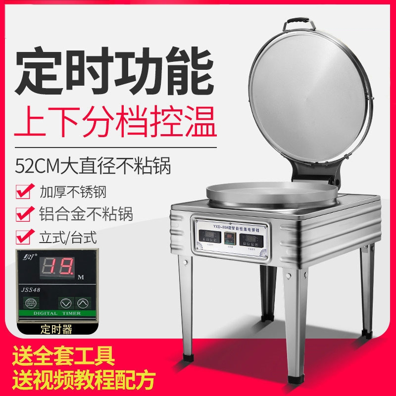 商用电饼铛80型饼铛烙酱香千层饼机器妖怪烤饼铛双面加热定时控温_80型机械表款锅直径53CM锅高5.0CM