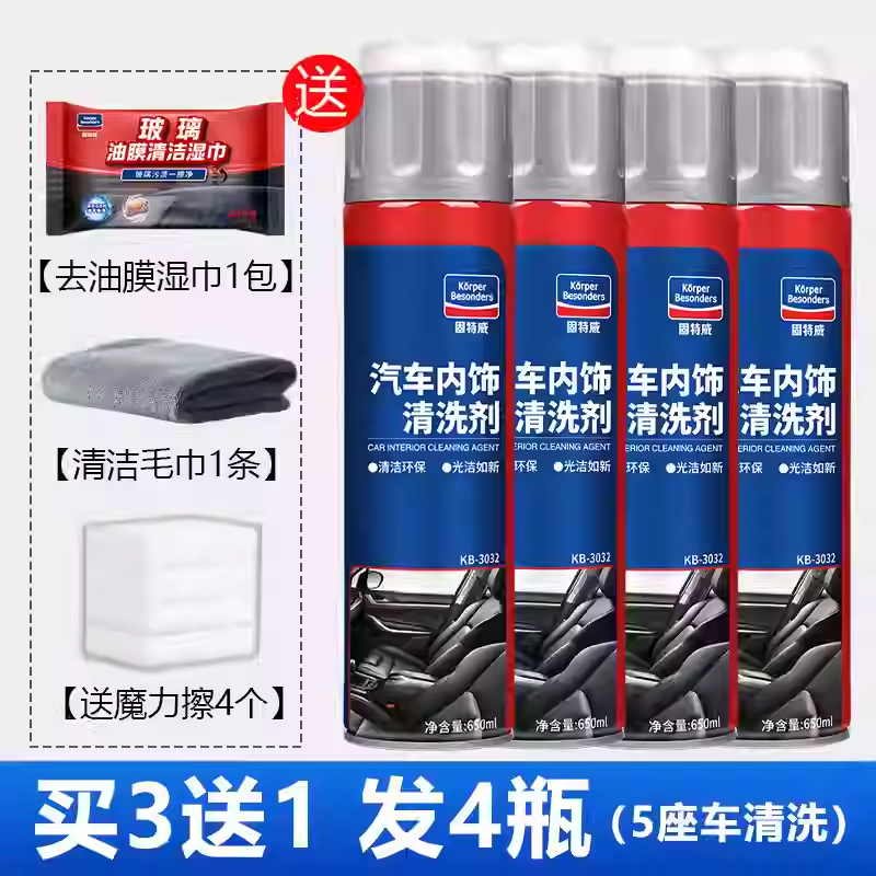 固特威汽车内饰清洗剂座椅顶棚车内专用免洗多功能泡沫清洁剂 内饰清洗剂*4【全车清洗】