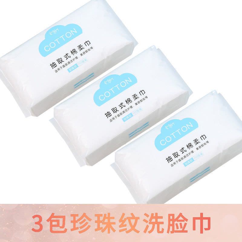 性洗脸巾纯棉洁面巾擦脸容院洗脸巾抽取式卸妆棉棉柔巾|加厚珍珠纹3包[共300片]图片