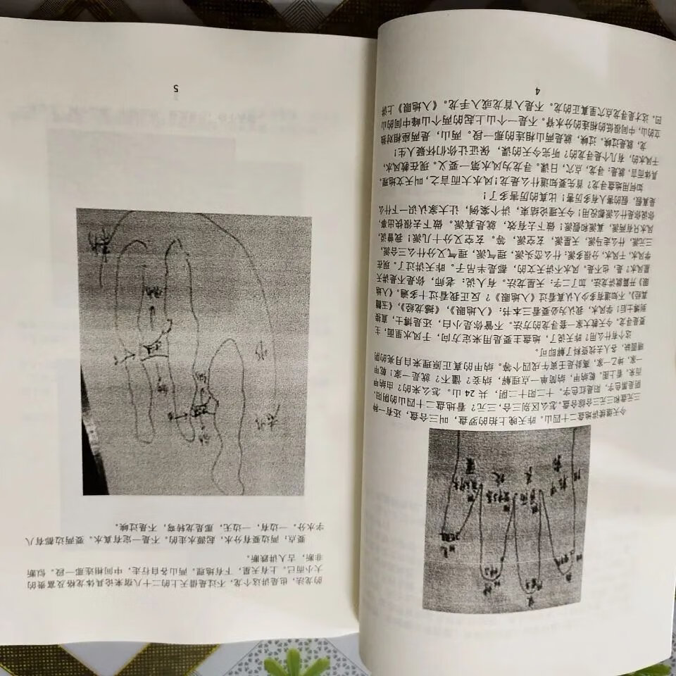 陈良荃 寻真龙点真穴入室弟子面授资料 精印本 实物如图 实物如图高清大图