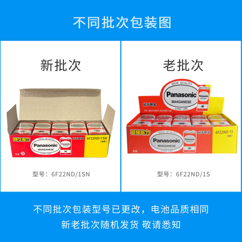 松下(Panasonic)9V碳性方形干电池10节适用于万用表遥控器话筒报警器玩具6F22ND/1S盒装 单位:盒