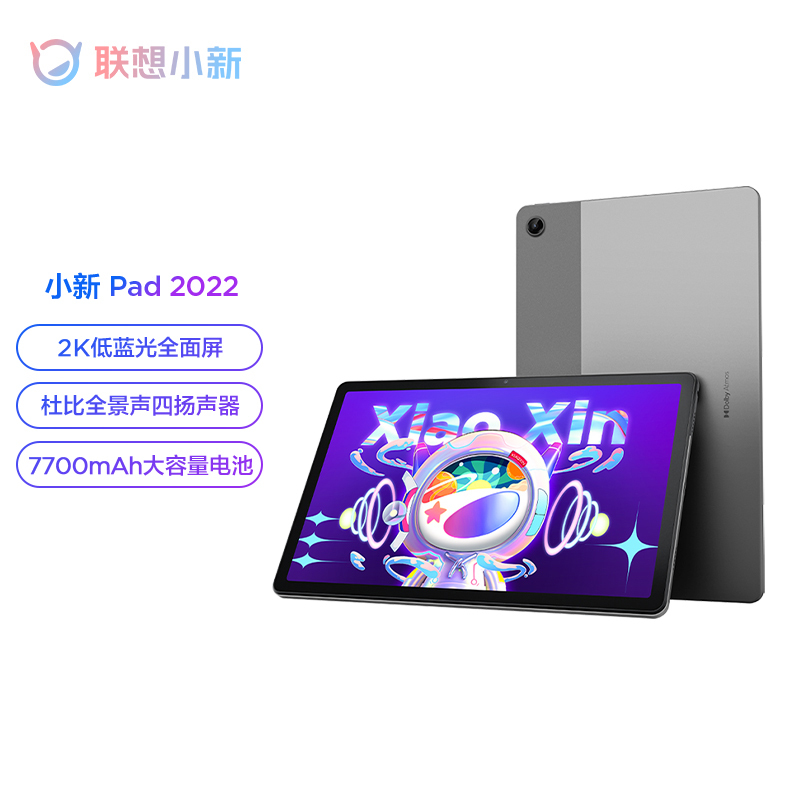 联想(Lenovo)平板小新Pad 10.6英寸 学习办公娱乐影音平板电脑 莱茵低蓝光护眼 2k全面屏 骁龙680 6GB+128GB WIFI 深空灰