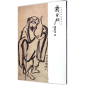 经典绘画临摹范本