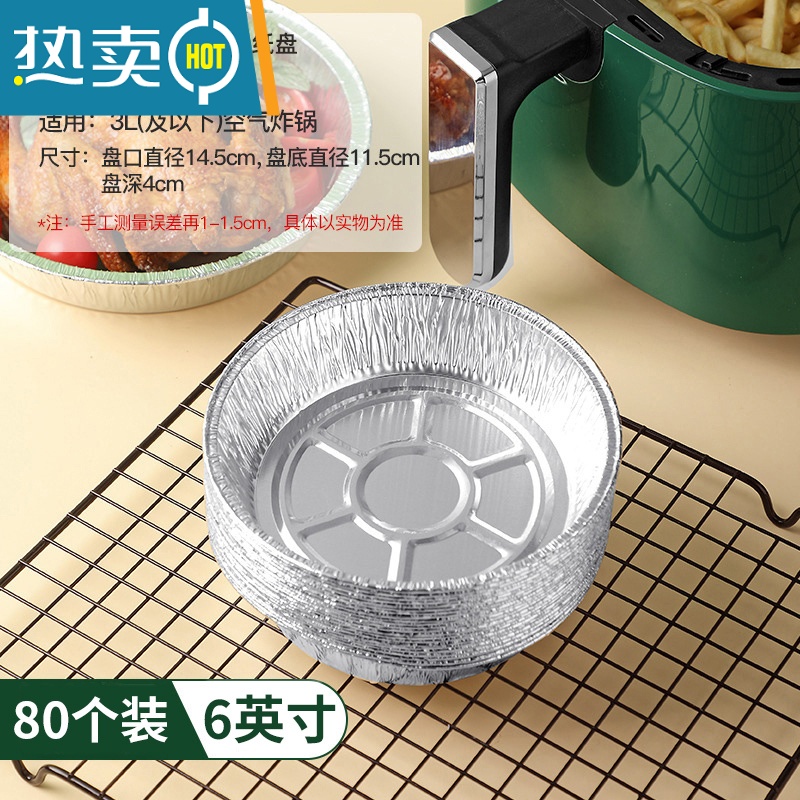XIANCAI锡纸空气炸锅专用纸烧烤锡纸盒碗圆形烤箱家用烘焙铝箔烤盘 80个锡纸盘：6寸（适合3L以内的锅）
