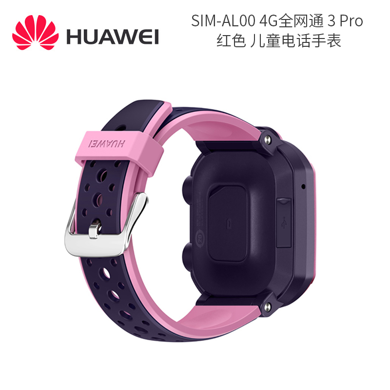 华为(HUAWEI) SIM-AL00 4G全网通 3 Pro 单位:只<1只装>粉色 儿童电话手表