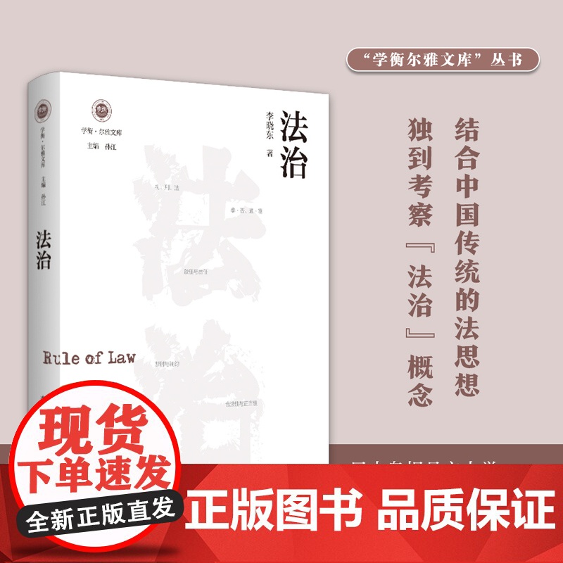 学衡尔雅文库7册(单本可选)人种/法治/封建/科学/功利主义/国民性/国语 江苏人民出版社高清大图