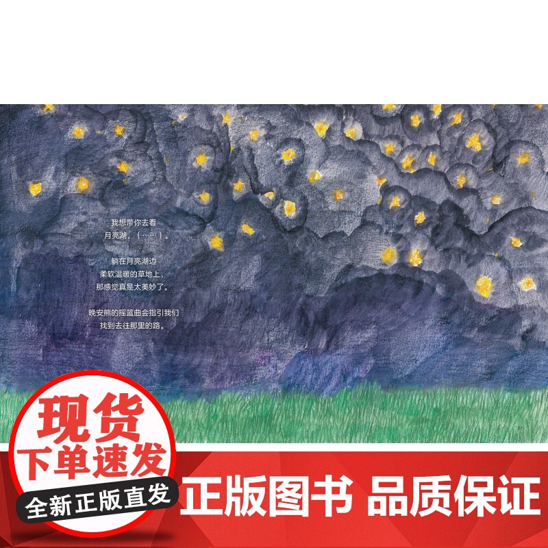 晚安熊 专业哄睡绘本 丹麦儿童催眠冥想专家研发 和晚安熊一起走进沉睡森林 让宝宝快速入睡 北京科学技术高清大图