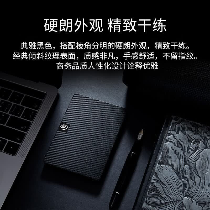 希捷(SEAGATE) 新睿翼移动硬盘 USB3.0 2.5英寸 黑色便携商务 兼容MAC 原装标配 1TB高清大图