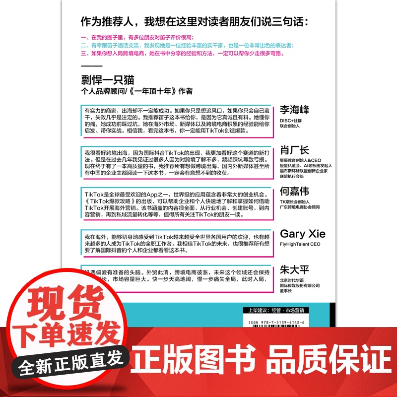 TikTok攻略高清大图