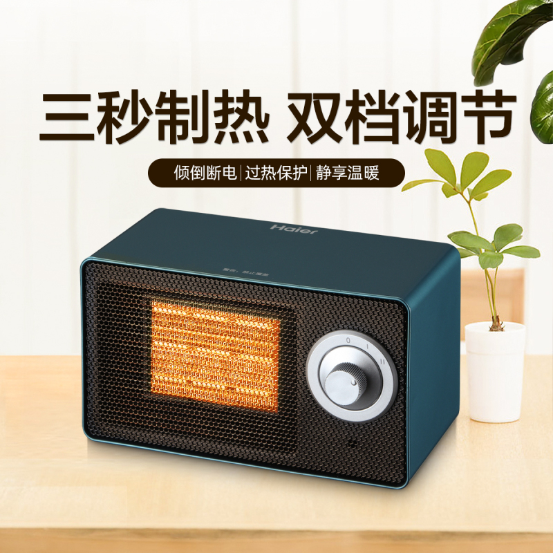 海尔(haier)暖风机 即开即热 倾倒断电 节能省电 过热保护 二挡热风 取暖器电暖气小太阳便携移动家用HN1003