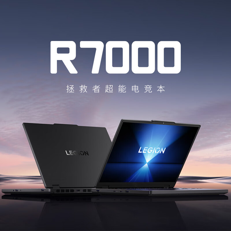 联想(Lenovo)拯救者R7000 定制升级 15.3英寸游戏笔记本电脑 (锐龙7 H 255 32G 1T RTX5060 8G 2.5K 180Hz)灰色 定制高清大图