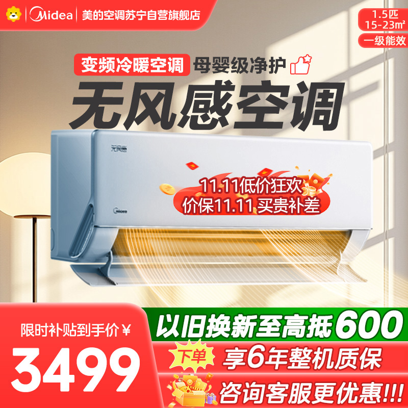 美的空调挂机1.5匹 无风感新一级能效 变频冷暖 省电壁挂式卧室 国家补贴家用空调KFR-35GW/N8WF1