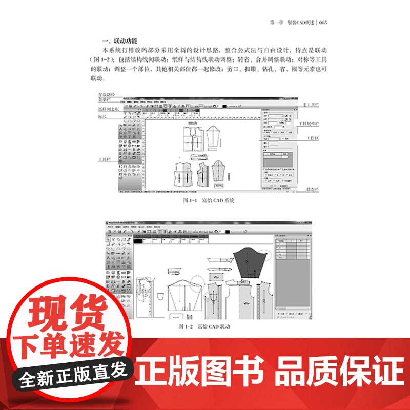服装CAD设计应用技术(第2版)服装CAD系统教程及操作案例高清大图