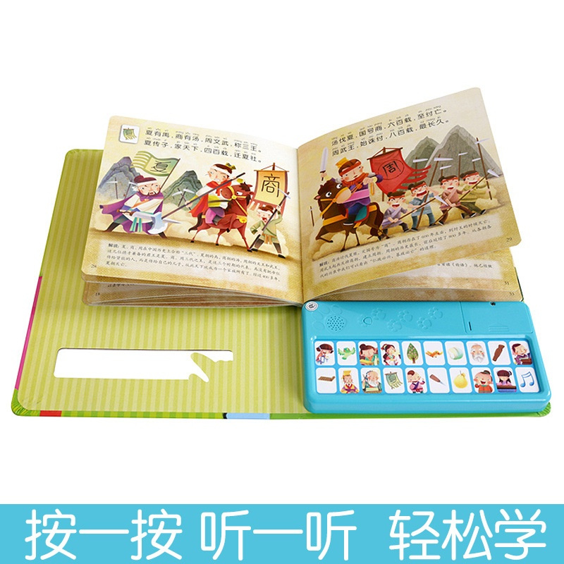我会读《三字经》乐乐趣童书 益智游戏玩具发声书 儿童读物 英语启蒙认识互动经典儿歌幼儿早教书籍0-3-6岁 宝宝立体翻翻
