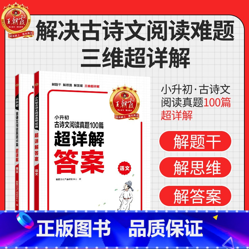 小升初古诗文阅读真题100篇 小学通用 [正版]店小学语文阅读训练100篇超详解阅读理解专项训练书一二三四五六年级上下册