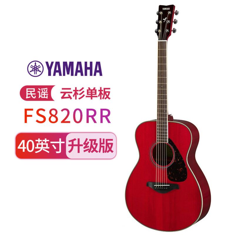 YAMAHA雅马哈吉他FG820/FS820单板民谣电箱吉它左/右手木吉他jita桃花芯背侧板41英寸/40